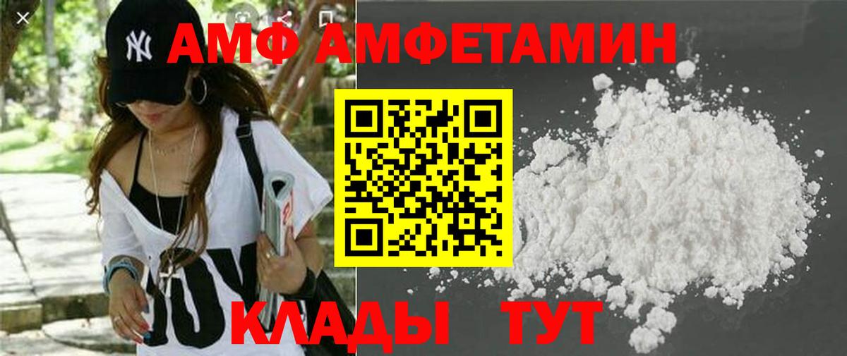 АМФЕТАМИН  АМФ Premium  АМФ  Вход с VPN  Боровичи 