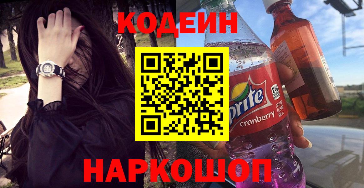 Боровичи  Кодеиновый сироп Lean Purple Drank  Вход с VPN 