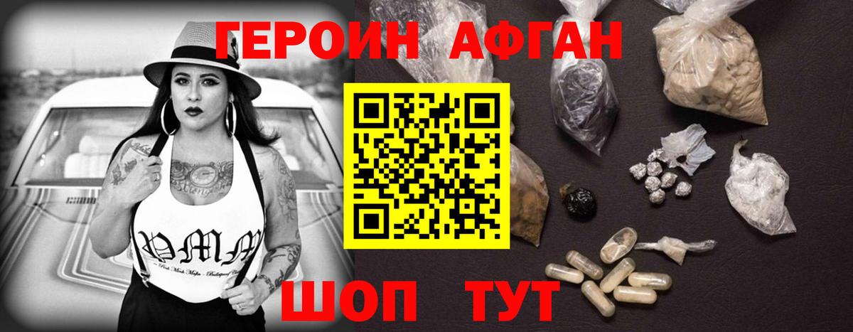 ГЕРОИН Афган  Вход с VPN  Боровичи 