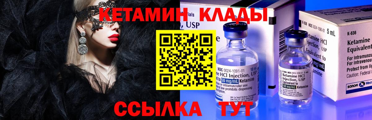 Кетамин VHQ  Вход с VPN  Боровичи 